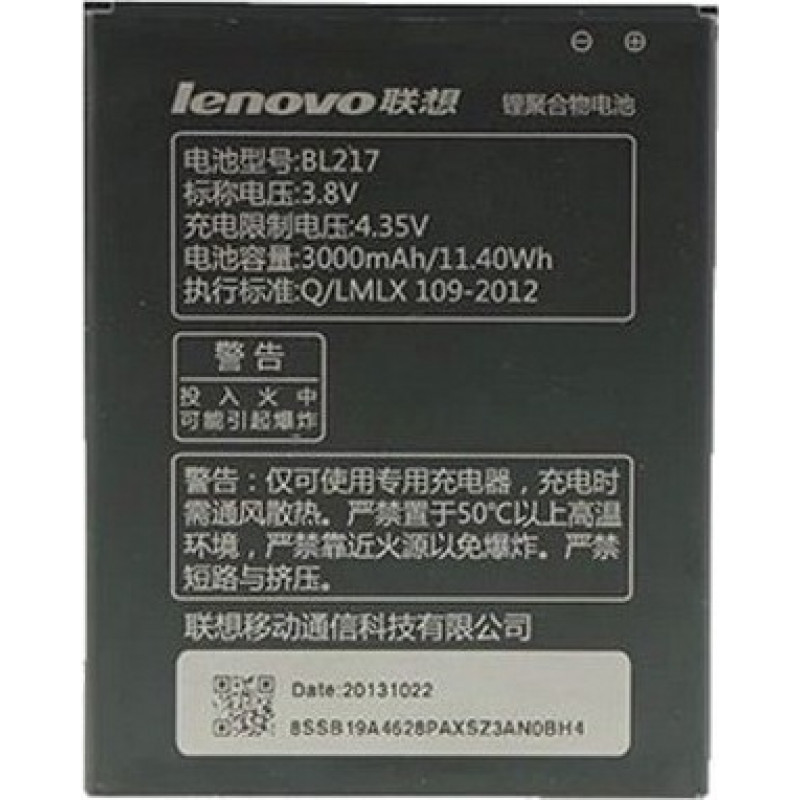 Battery Lenovo  BL217 for S930/S938T/S939 - 3000 mAh